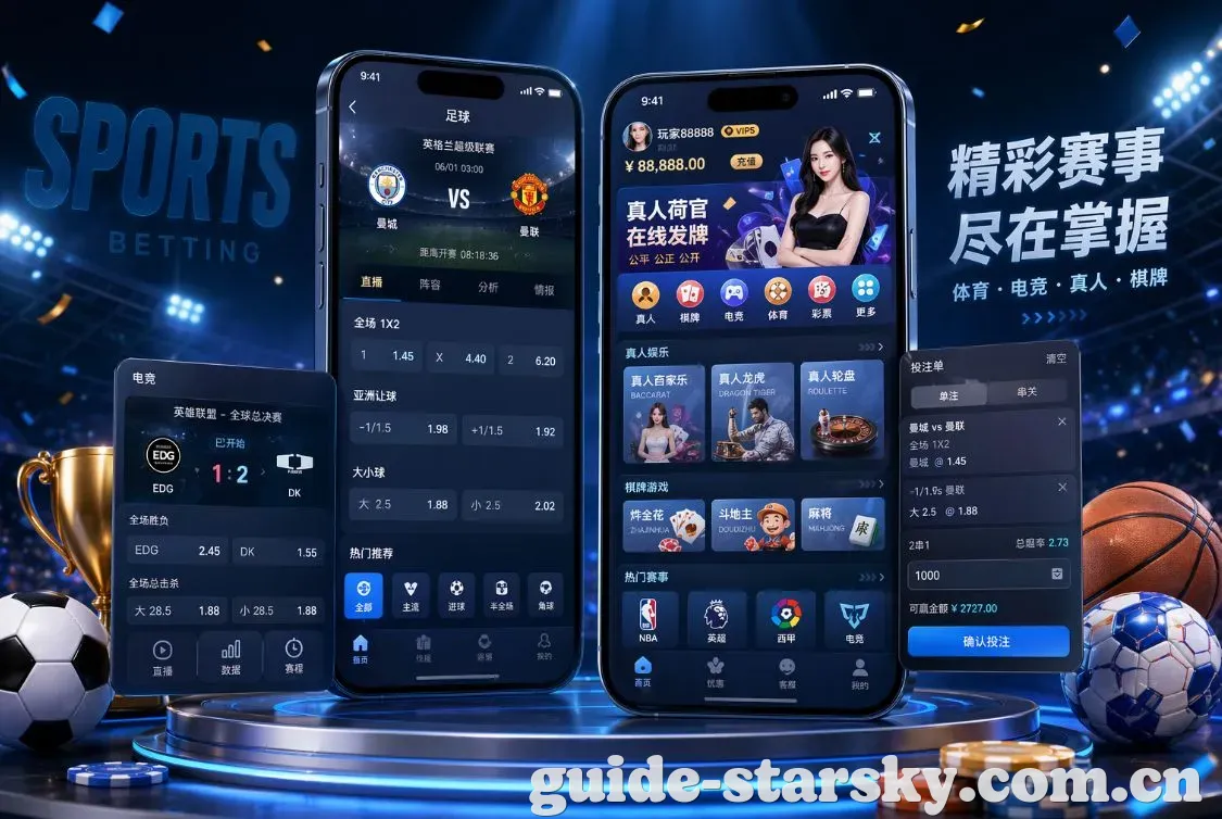 星空体育 App